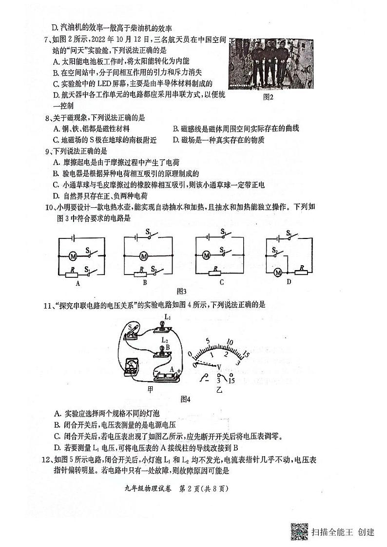 河北省保定市莲池区2023-2024学年九年级上学期1月期末物理试题02