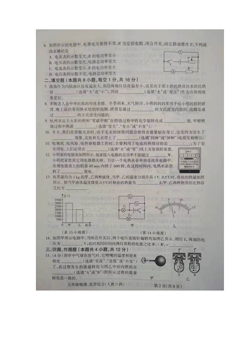 甘肃省陇南市西和县2023-—2024学年九年级上学期期末考试物理、化学试题第2页