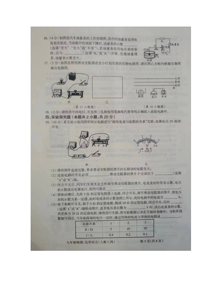 甘肃省陇南市西和县2023-—2024学年九年级上学期期末考试物理、化学试题第3页