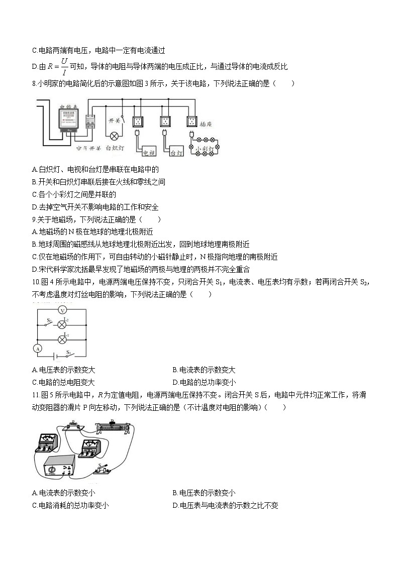 山东省青岛市2023-2024学年九年级上学期期末物理测试题第2页