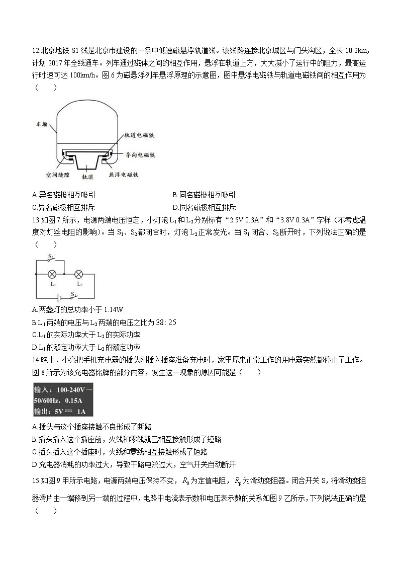 山东省青岛市2023-2024学年九年级上学期期末物理测试题第3页