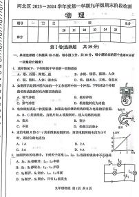 天津市河北区2023-2024学年九年级上学期期末考试物理试卷