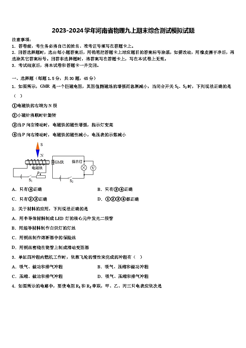 2023-2024学年河南省物理九上期末综合测试模拟试题01