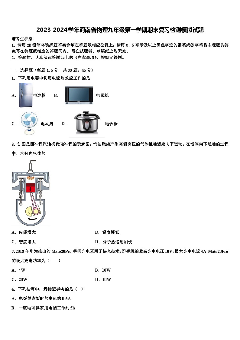 2023-2024学年河南省物理九年级第一学期期末复习检测模拟试题01
