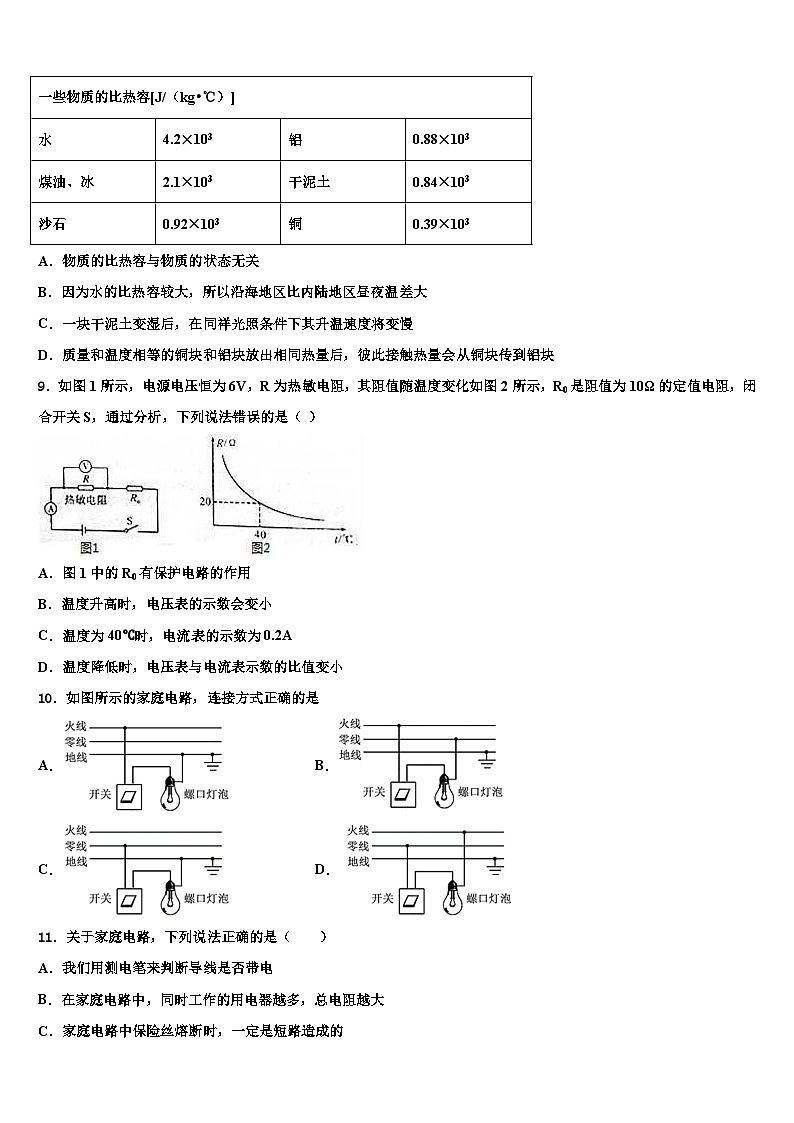 2023-2024学年河南省物理九年级第一学期期末复习检测模拟试题03