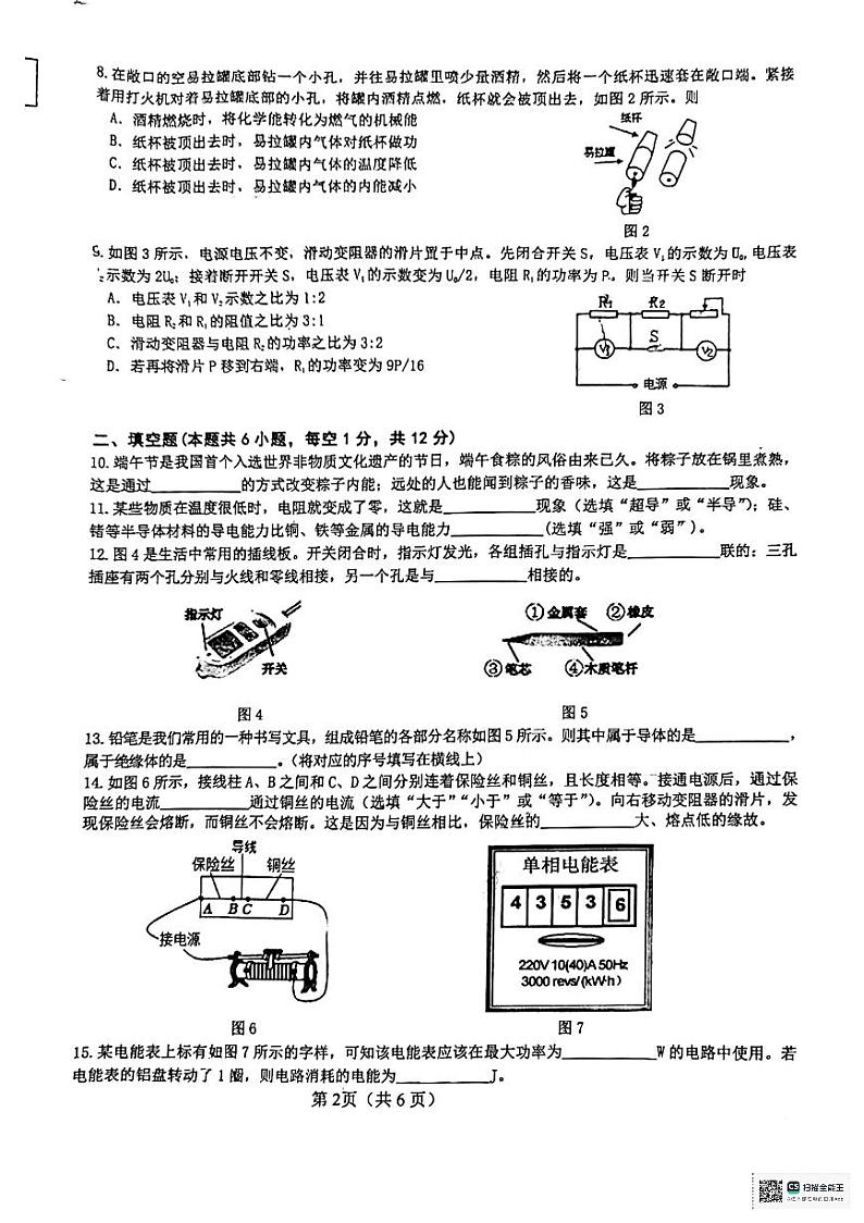 辽宁省大连市西岗区2023-2024学年九年级上学期期末物理考试第2页