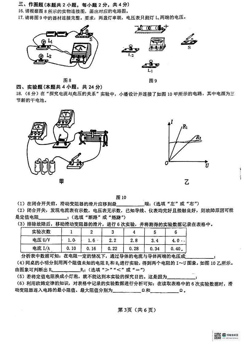 辽宁省大连市西岗区2023-2024学年九年级上学期期末物理考试第3页