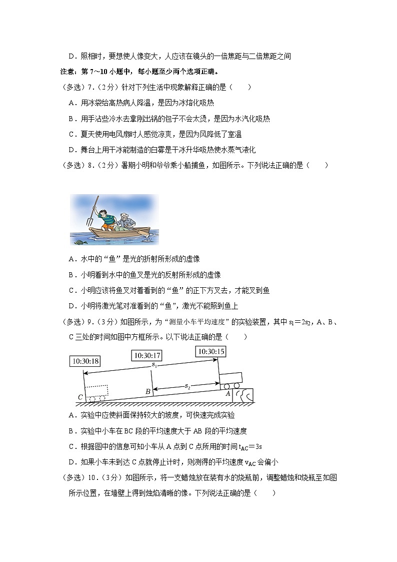 辽宁省大连市中山区东港一中2022-2023学年八年级上学期期末物理试卷02