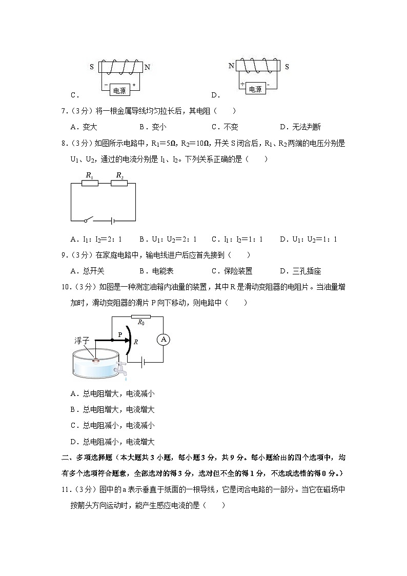 天津市部分区2022-2023学年九年级上学期期末物理试卷第2页