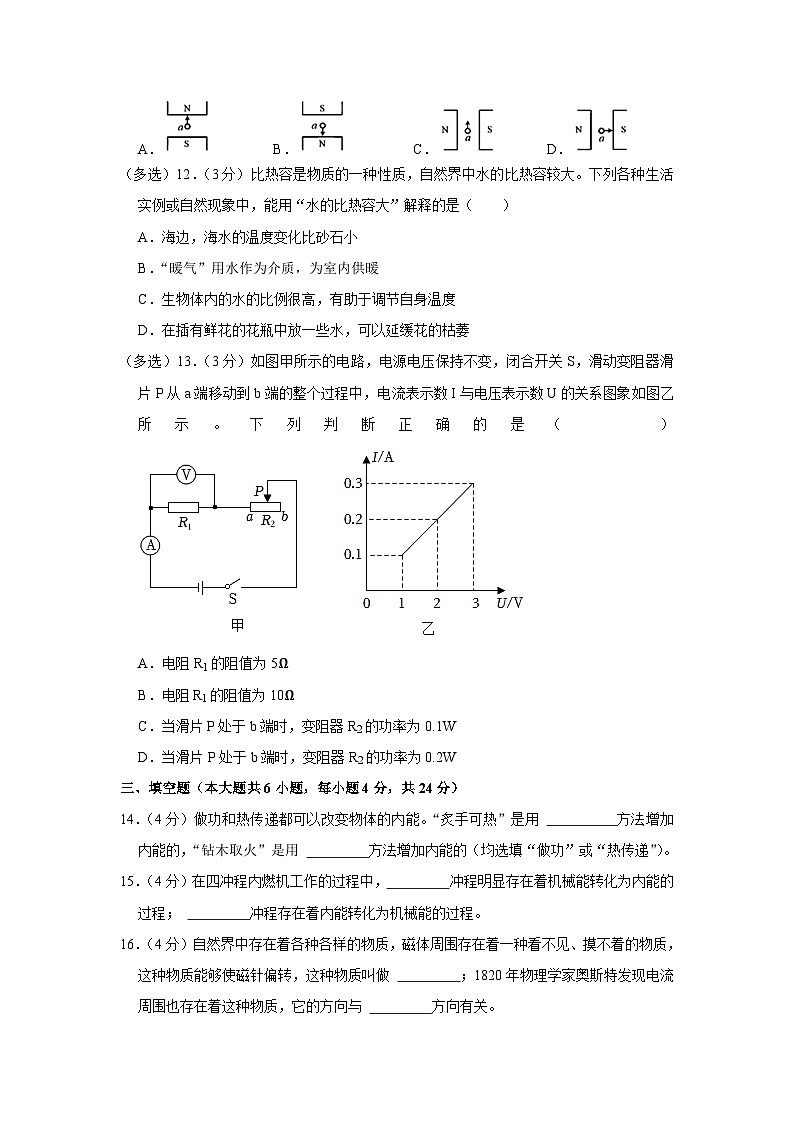 天津市部分区2022-2023学年九年级上学期期末物理试卷第3页