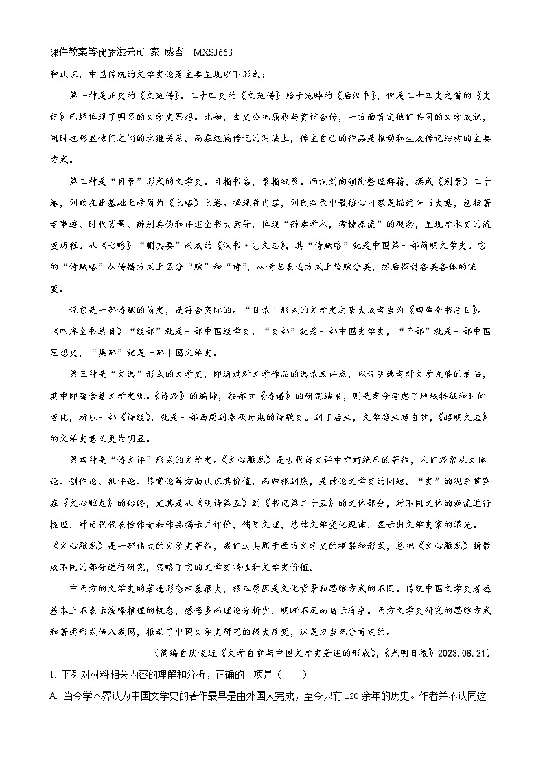 四川省雅安市天全县乐英初级中学2022-2023学年八年级下学期期末模拟物理试题第2页