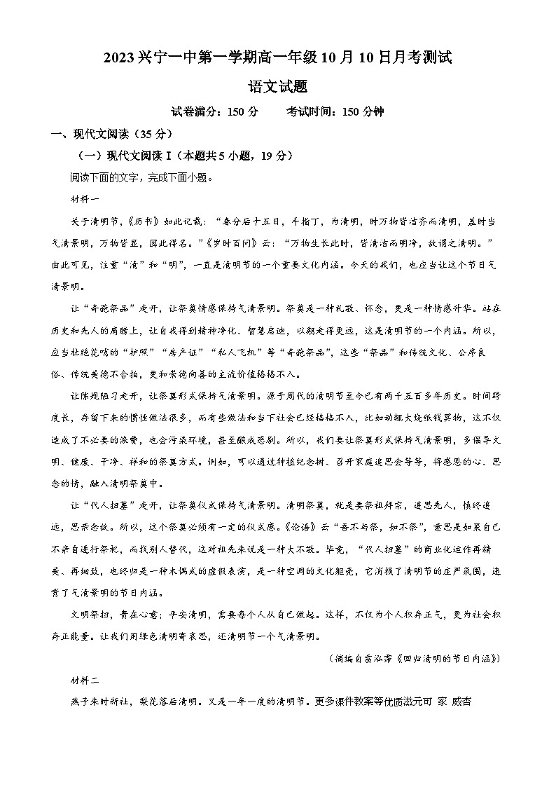 广东省惠州市大亚湾经济技术开发区西区实验学校2023-2024学年九年级上学期9月月考物理试题第1页