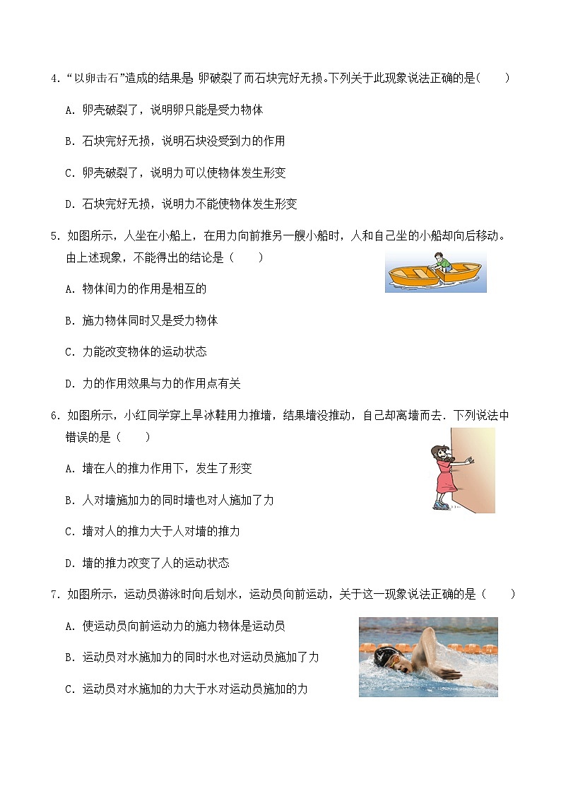 人教版八年级物理下册7.1 力（同步基础练习）原卷版+解析版02