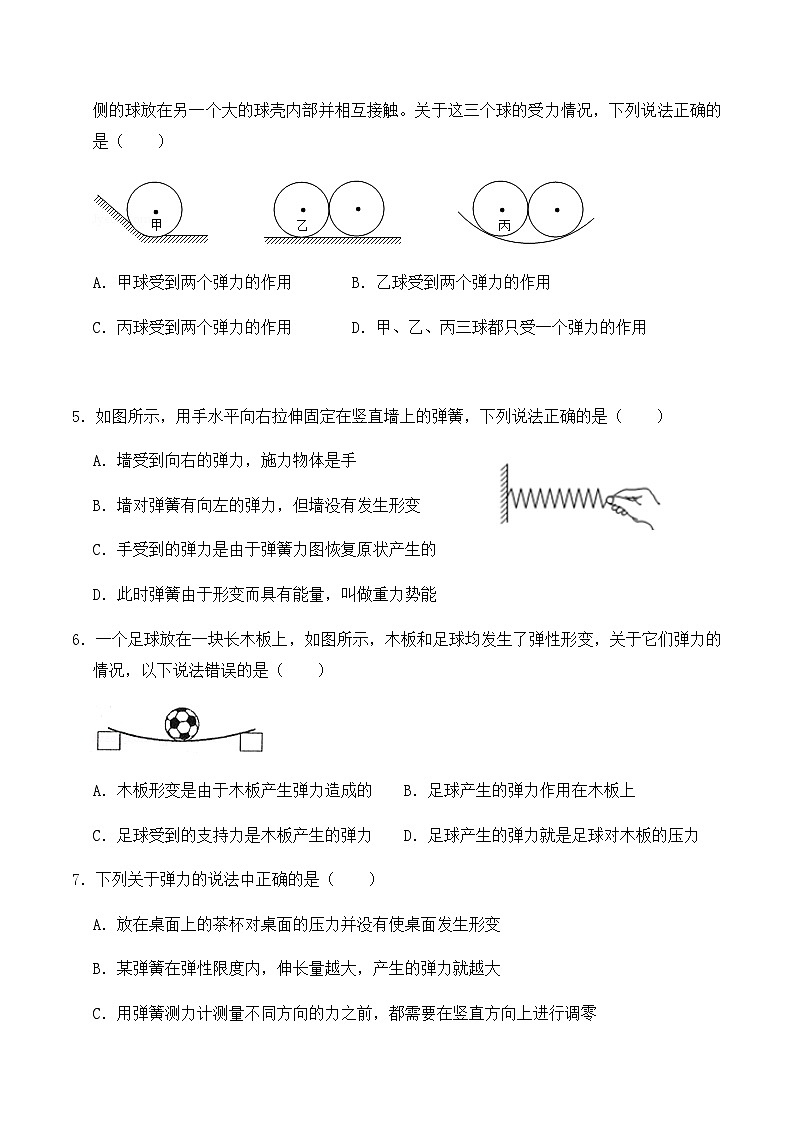 人教版八年级物理下册7.2弹力（同步基础练习）原卷版+解析版02