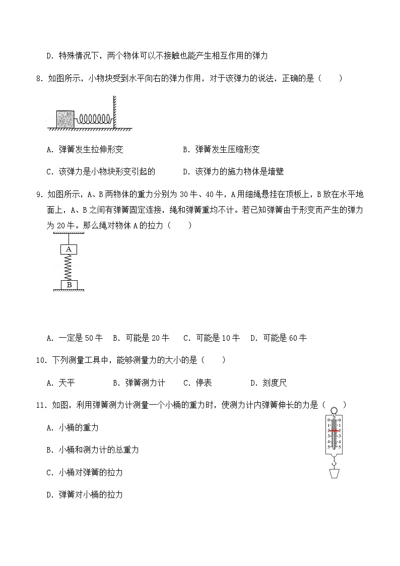 人教版八年级物理下册7.2弹力（同步基础练习）原卷版+解析版03