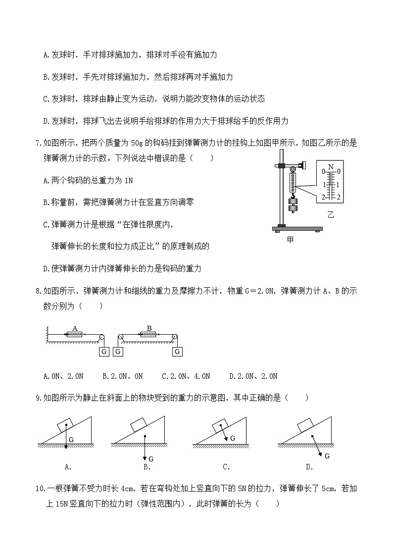 人教版八年级物理下册7.4人教版八年级下册物理第7章《力》单元测试（A卷）原卷版+解析版03