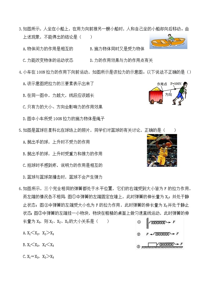 人教版八年级物理下册7.4人教版八年级下册物理第7章《力》单元测试（B卷）原卷版+解析版02