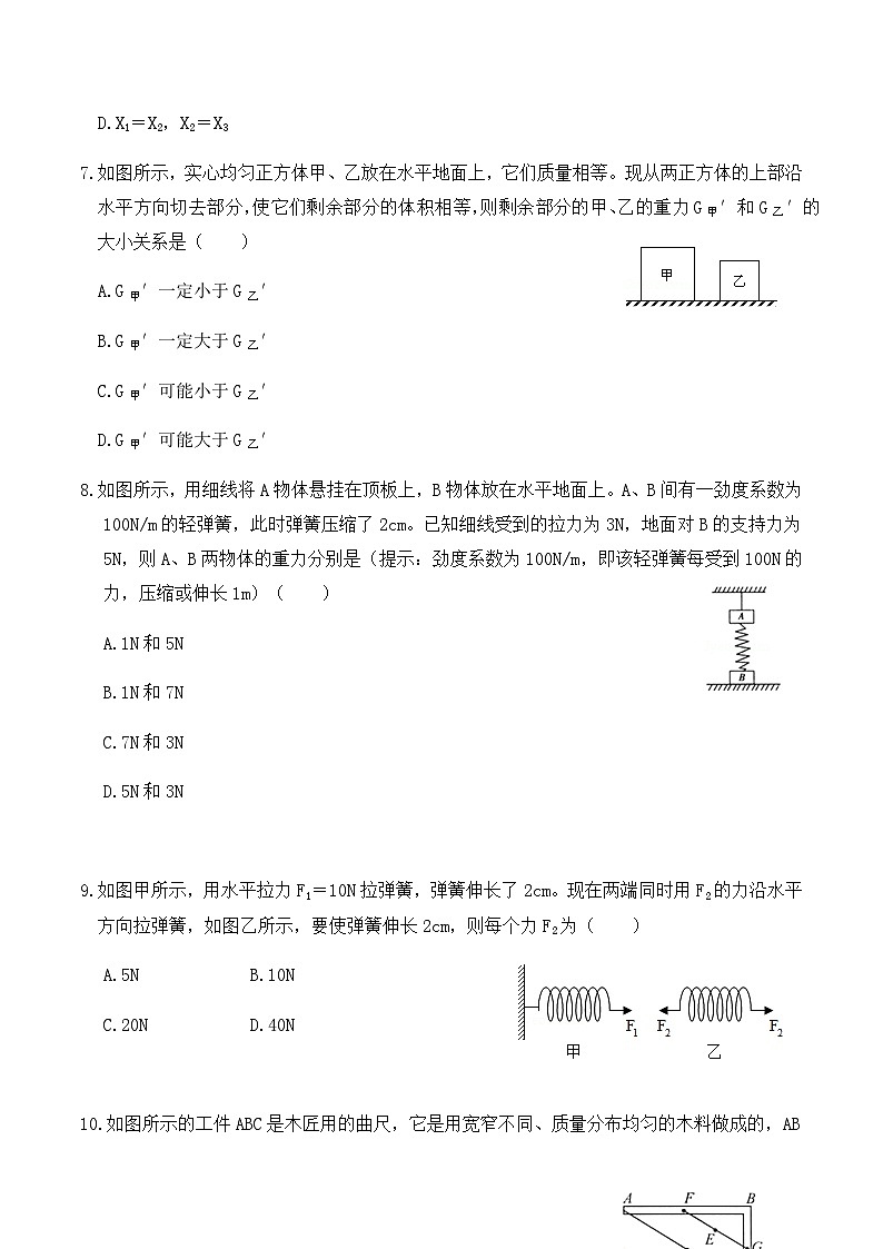 人教版八年级物理下册7.4人教版八年级下册物理第7章《力》单元测试（B卷）原卷版+解析版03