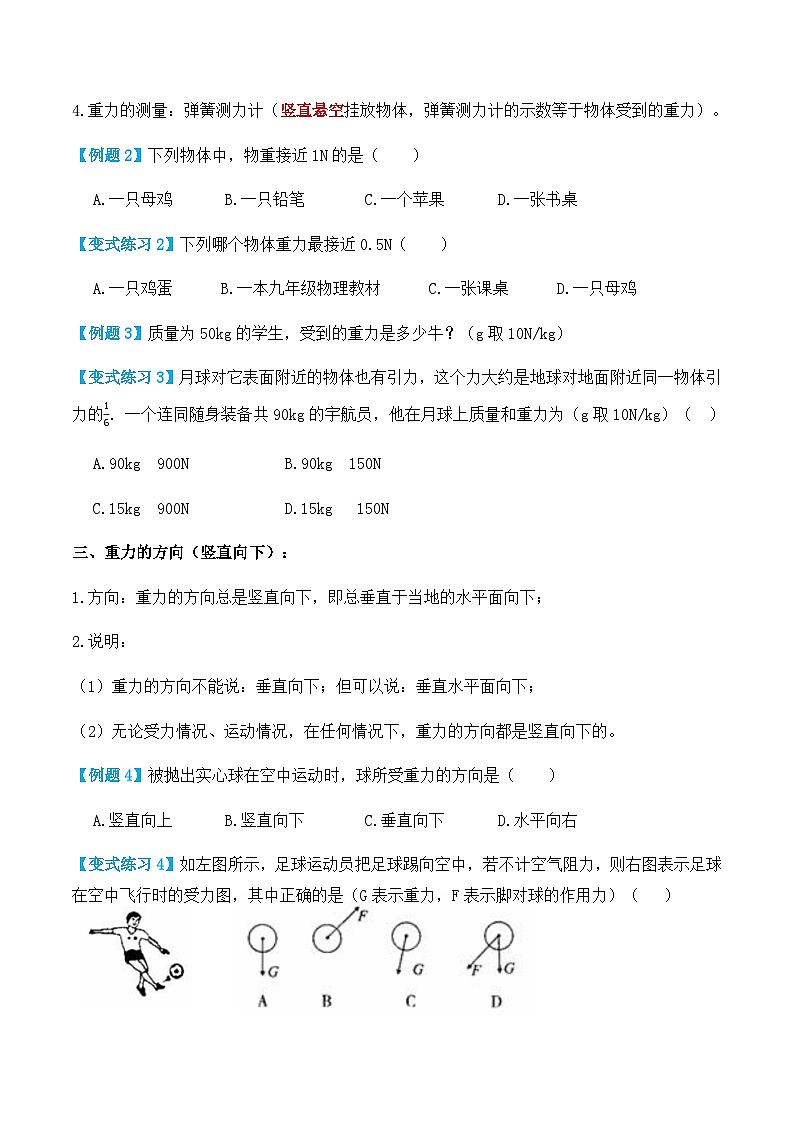 人教版八年级物理下册7.3重力（讲义）学生版+教师版03