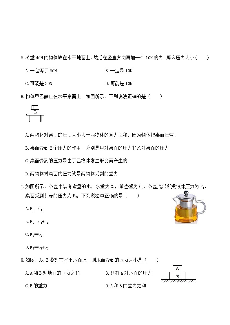 人教版八年级物理下册9.1压强（练习1压力同步基础练习）原卷版+解析版第2页