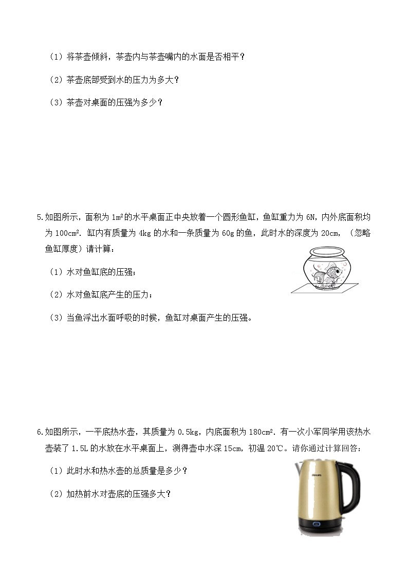 人教版八年级物理下册9.2液体的压强（练习2液体压强计算题巩固练习）原卷版+解析版第3页