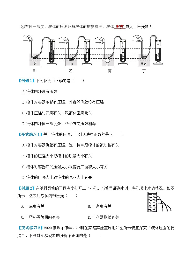 人教版八年级物理下册9.2液体的压强（讲义）学生版+教师版第2页
