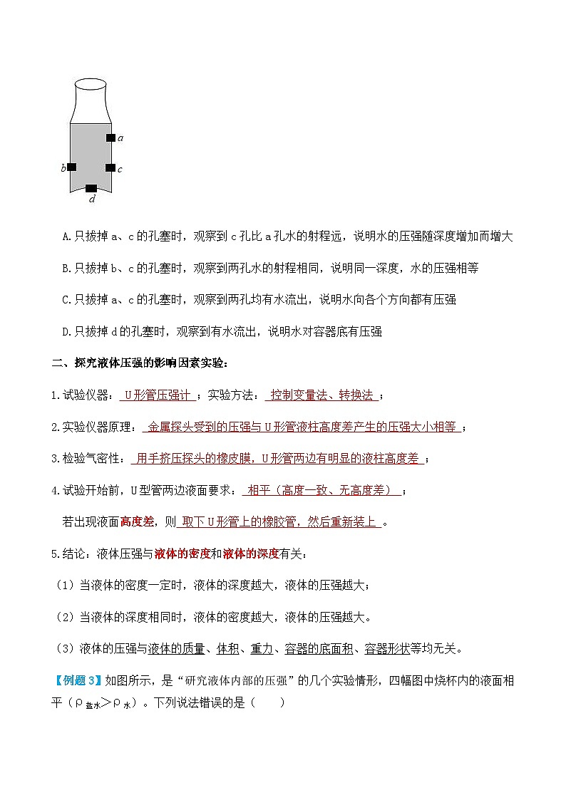 人教版八年级物理下册9.2液体的压强（讲义）学生版+教师版第3页