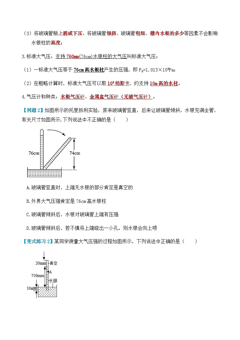 人教版八年级物理下册9.3大气压强（讲义）学生版+教师版03