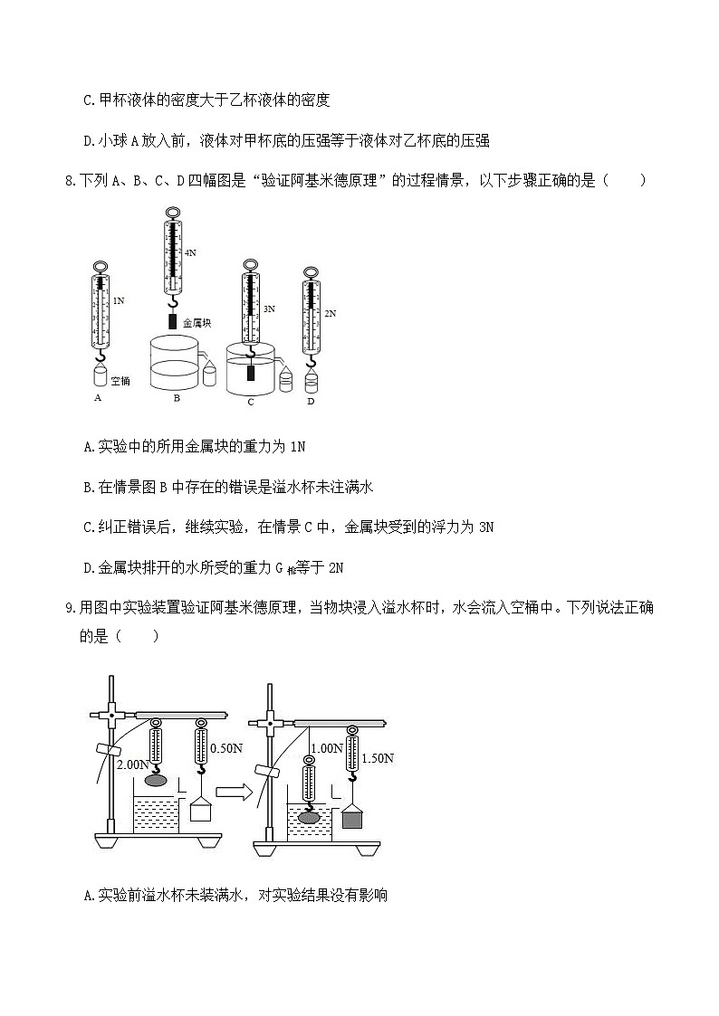 人教版八年级物理下册10.2阿基米德原理（同步基础练习）原卷版+解析版第3页