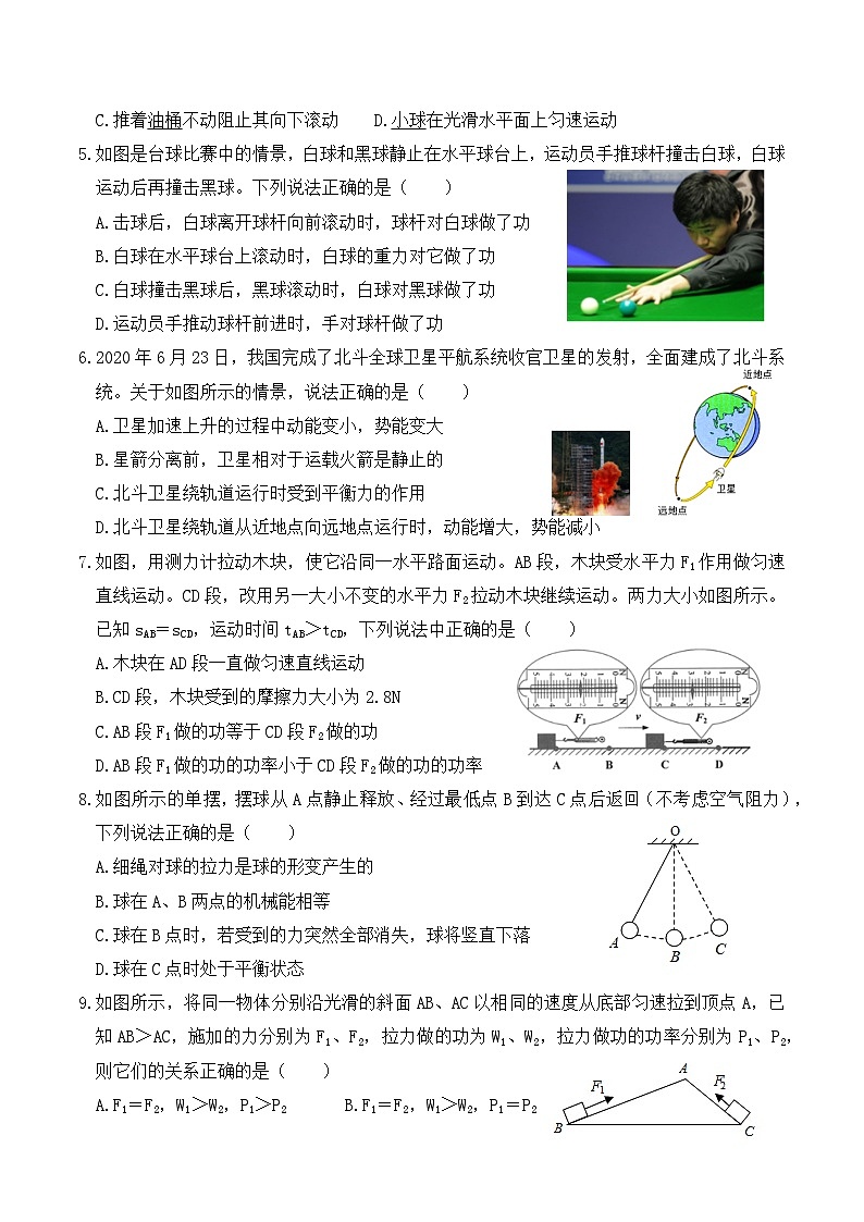 人教版八年级下册物理第11章《功和机械能》单元测试（A卷）原卷版+解析版02
