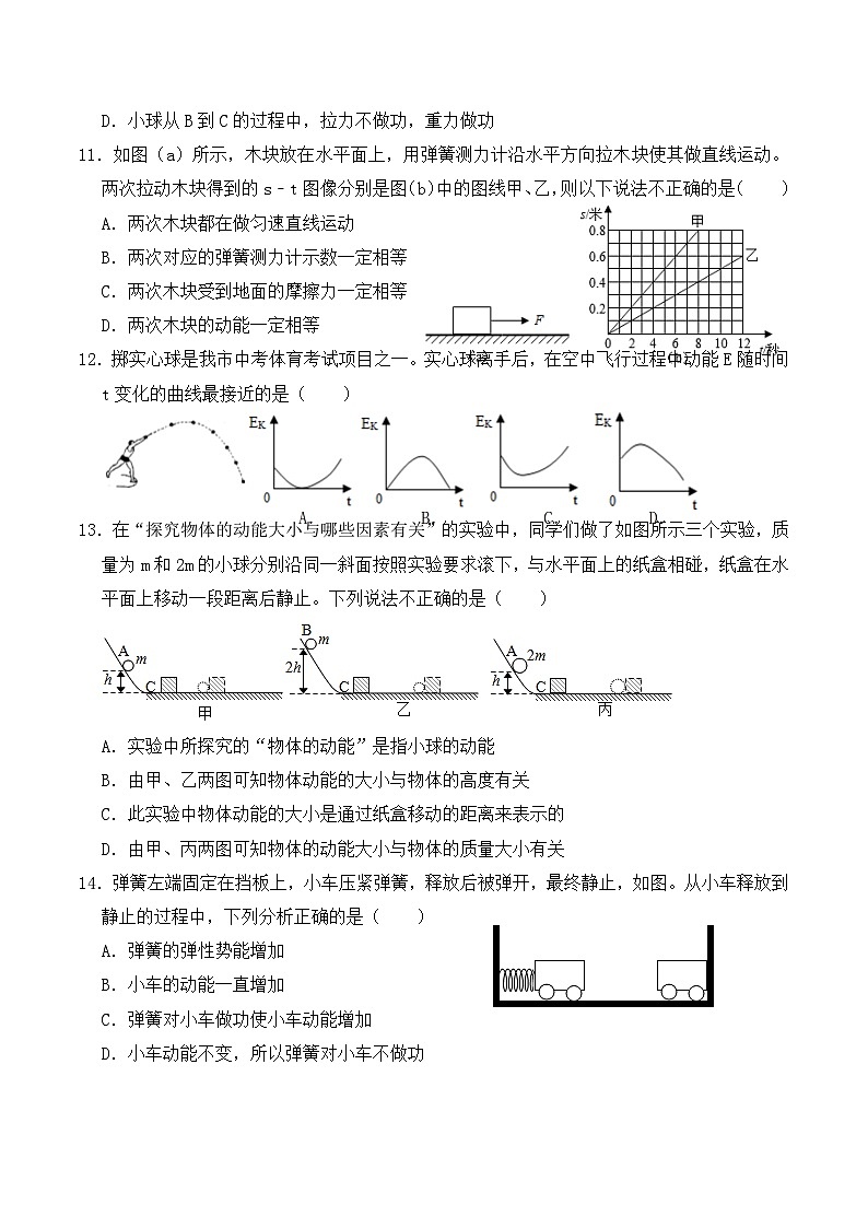 人教版八年级物理下册11.3动能和势能（同步基础练习）原卷版+解析版03