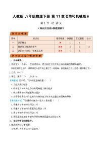 初中物理人教版八年级下册11.1 功学案