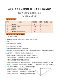 人教版八年级下册11.4 机械能及其转化学案