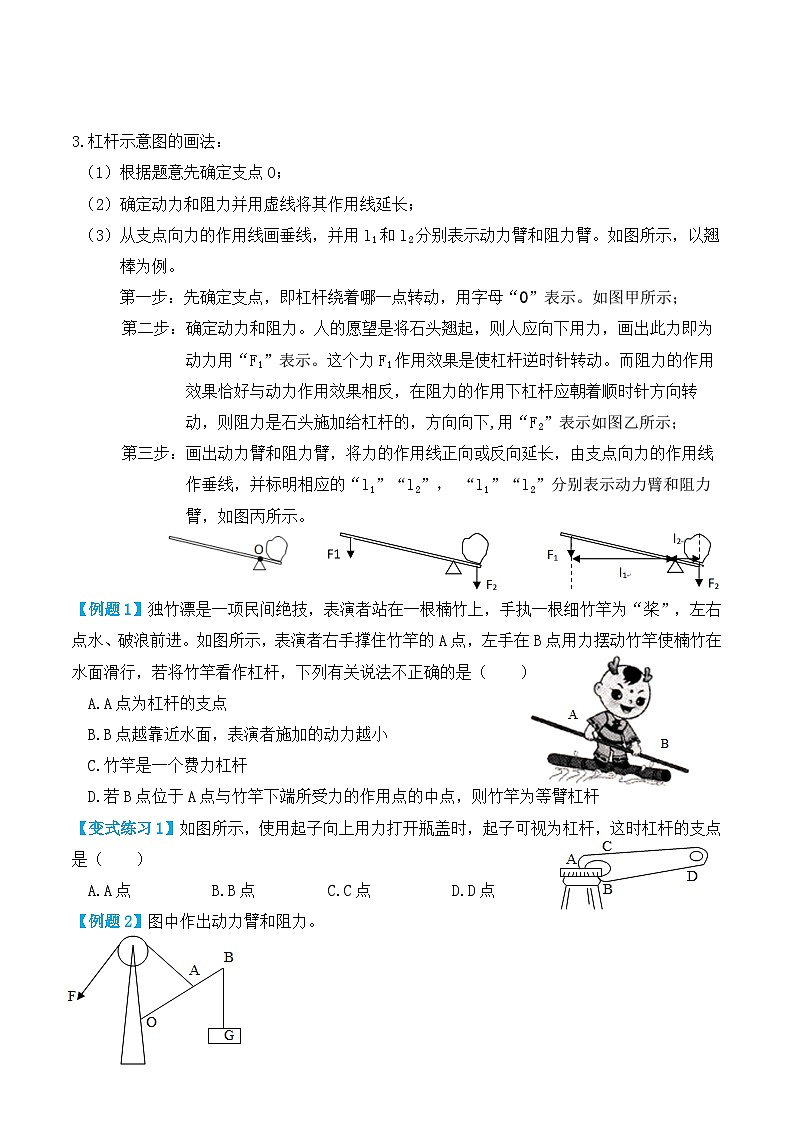 人教版八年级物理下册12.1杠杆（讲义）学生版+教师版第2页