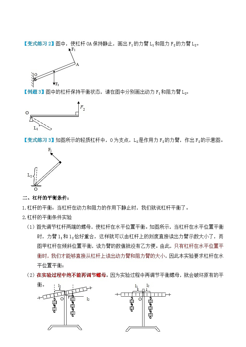 人教版八年级物理下册12.1杠杆（讲义）学生版+教师版第3页