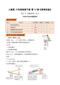 初中物理人教版八年级下册12.3 机械效率学案