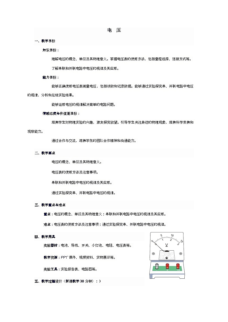 第十六章第一节电压 教案    人教版物理九年级上学期01