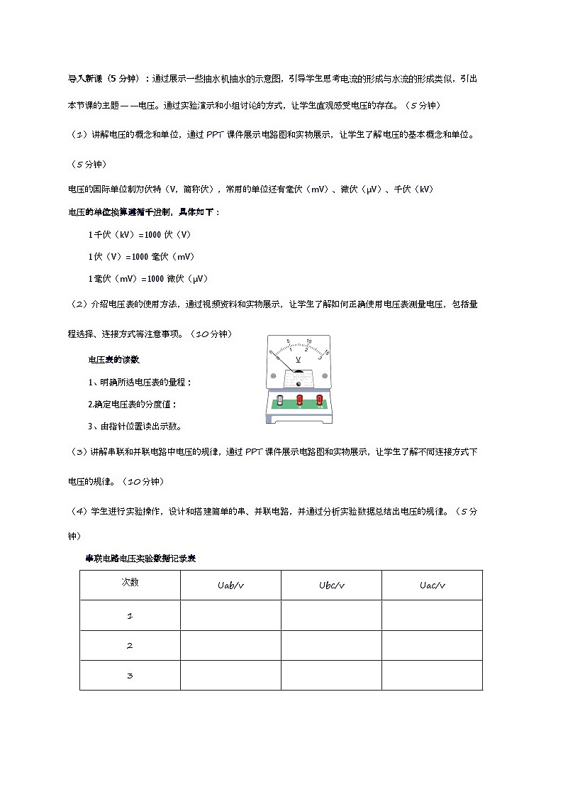 第十六章第一节电压 教案    人教版物理九年级上学期02