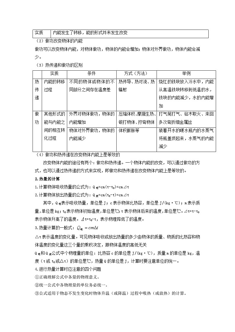 第十三章 内能   练习 人教版九年级物理全一册02