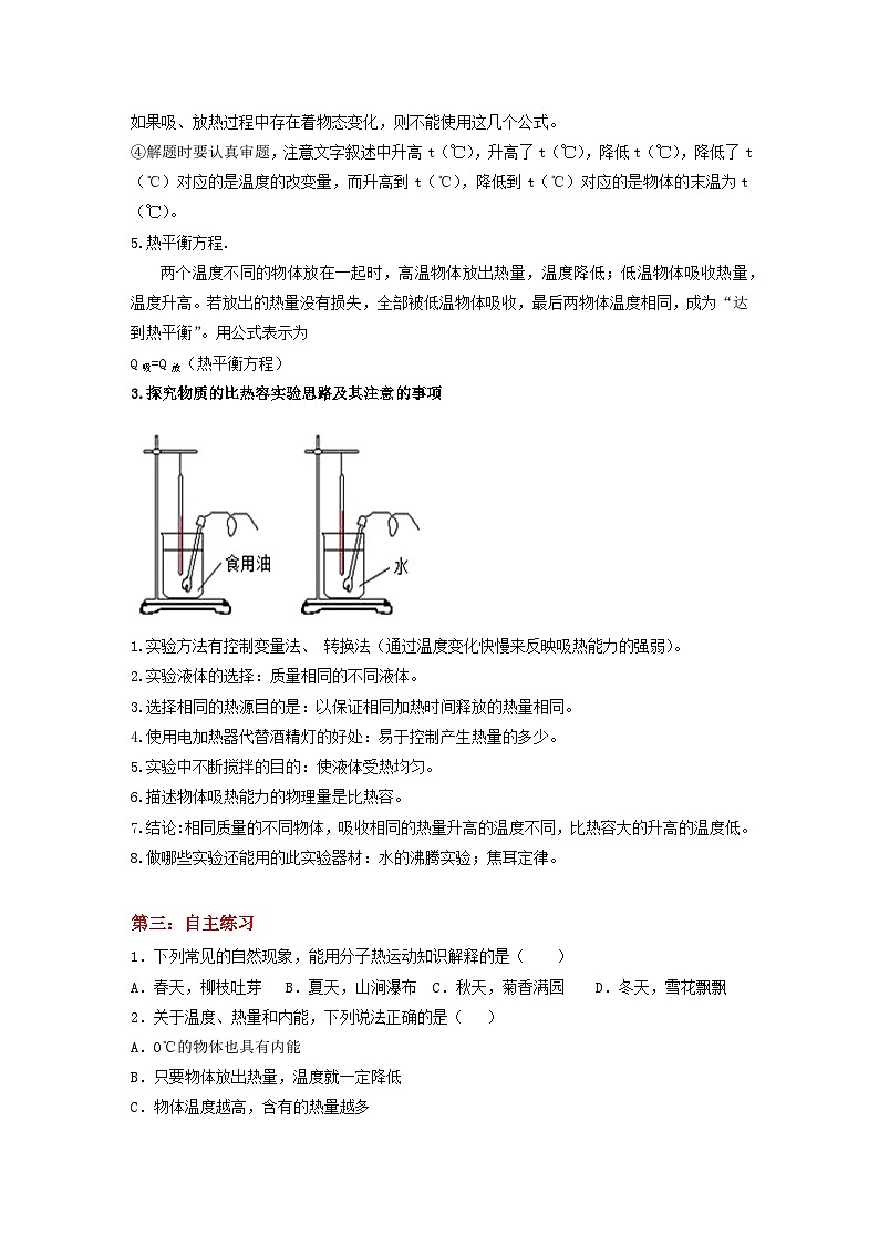 第十三章 内能   练习 人教版九年级物理全一册03