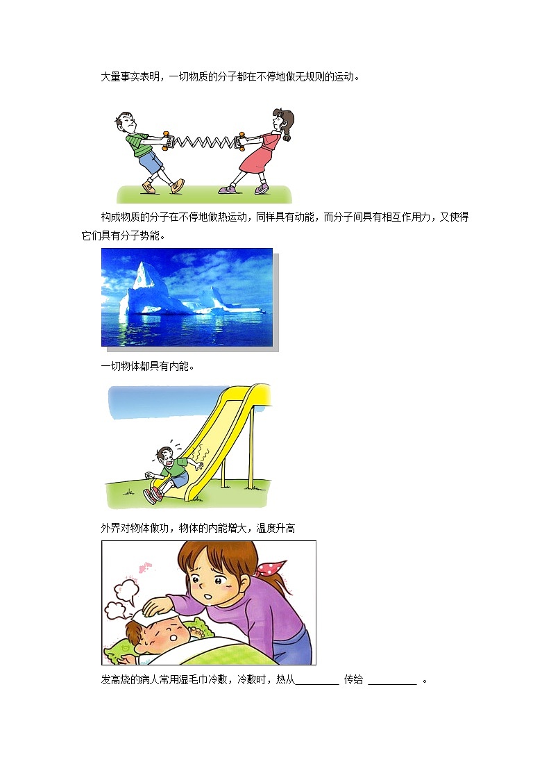 第十三章 内能 生活中的物理问题（题型）  人教版九年级物理全一册02