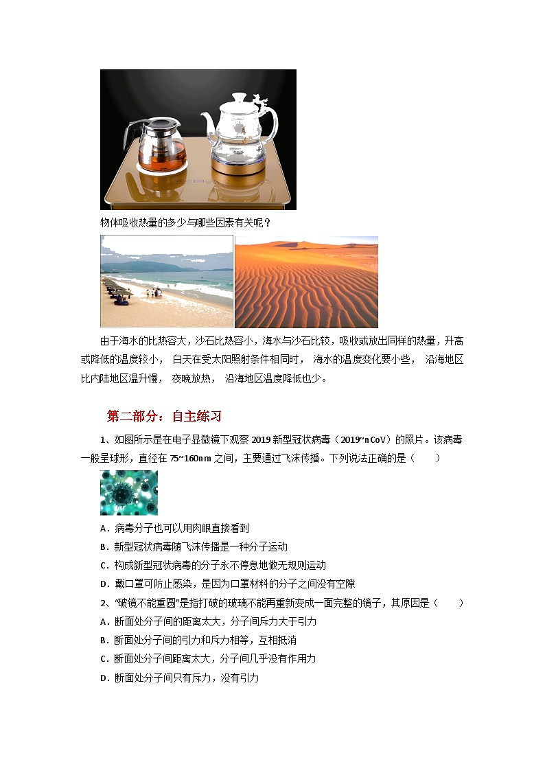 第十三章 内能 生活中的物理问题（题型）  人教版九年级物理全一册03