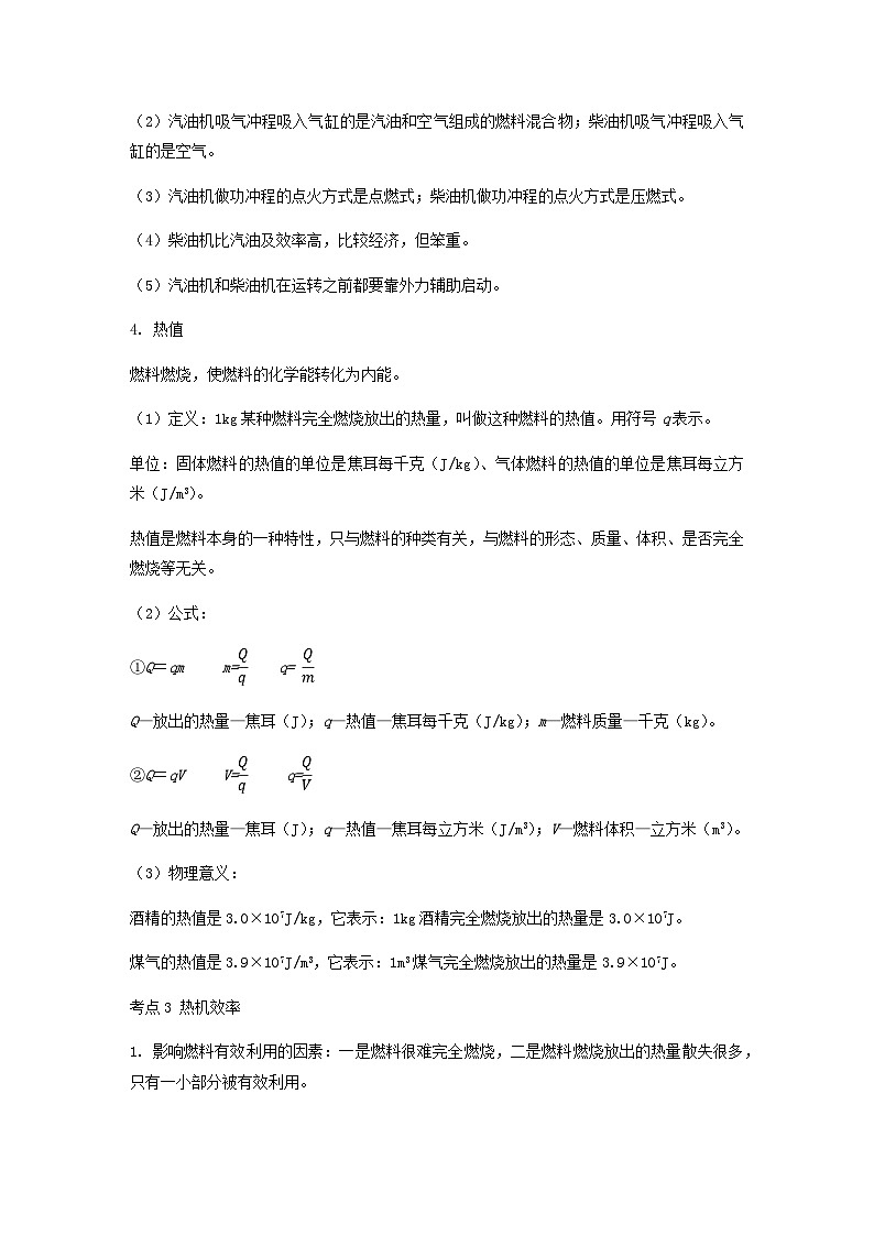 第十四章  内能的利用 生活中的物理（类型题）   人教版 九年级物理02