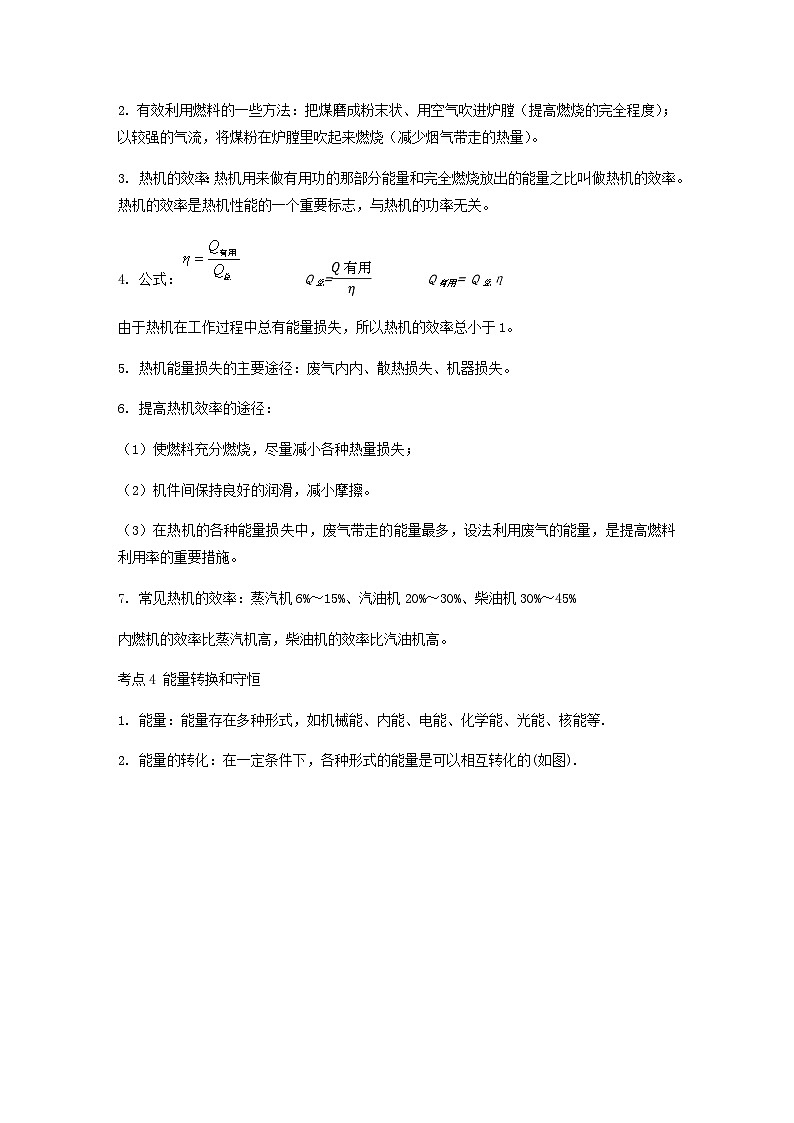 第十四章  内能的利用 生活中的物理（类型题）   人教版 九年级物理03