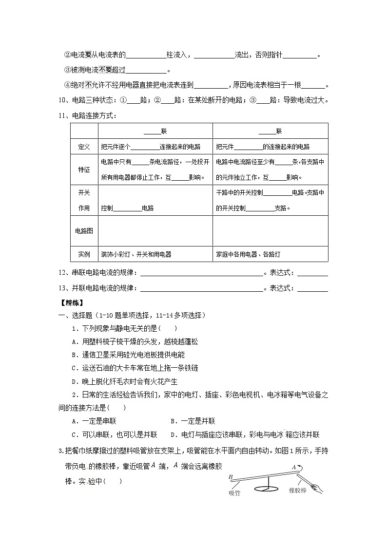 第十五章《电流和电路》 期末复习导学案  人教版九年级物理全一册02
