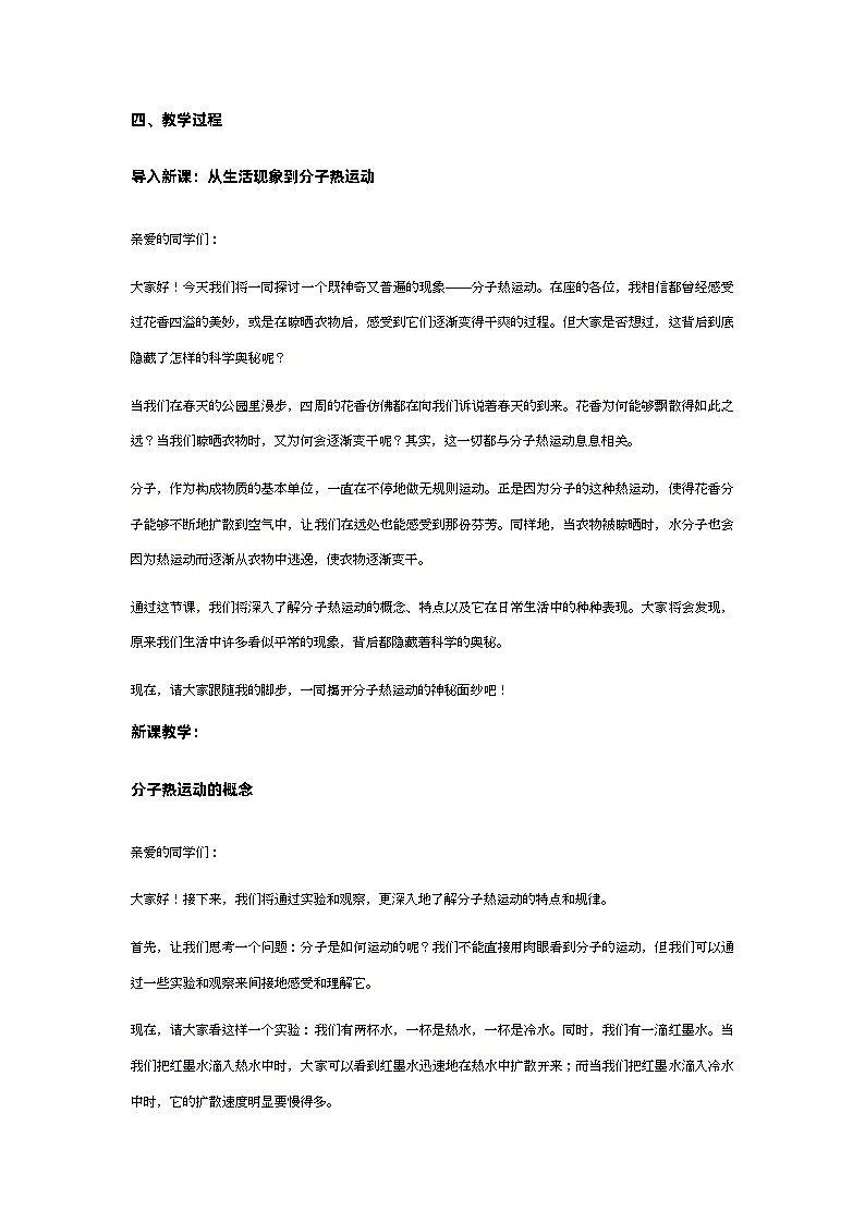 13.1 分子热运动 教案 人教版九年级物理全一册02