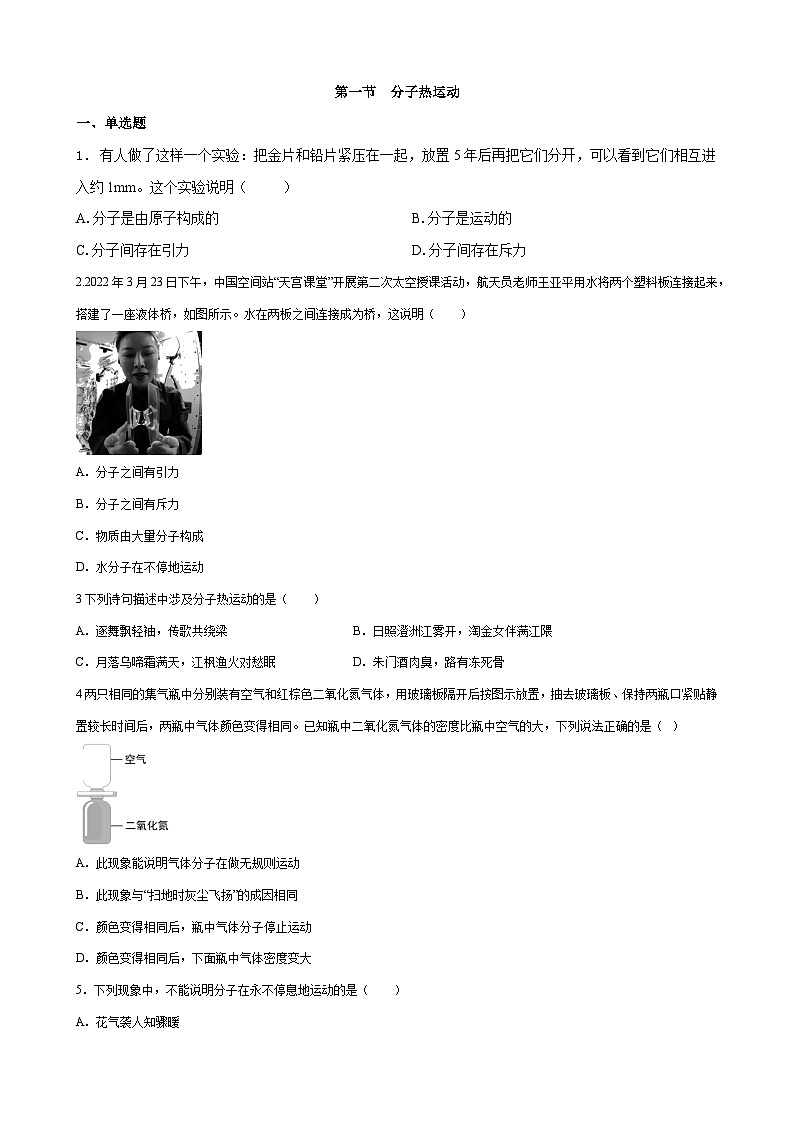 13.1 分子热运动 同步练习 人教版九年级物理01