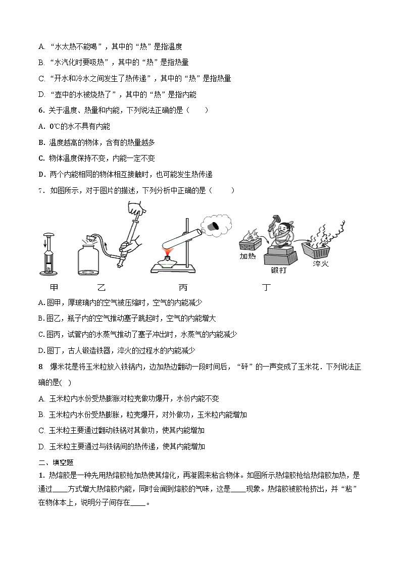 13.2 内能 课后练习 人教版九年级物理全一册第2页