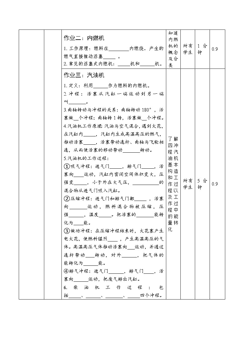 14.1《热机》作业设计  人教版物理九年级上学期第2页