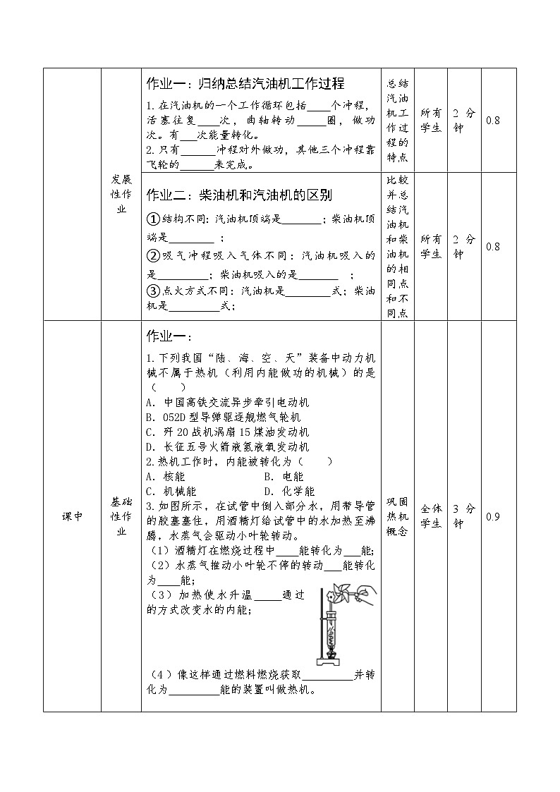 14.1《热机》作业设计  人教版物理九年级上学期第3页
